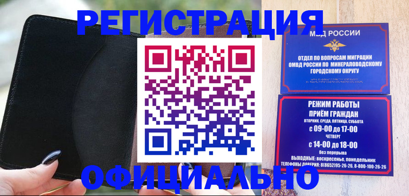 прописка законно в Удмуртии