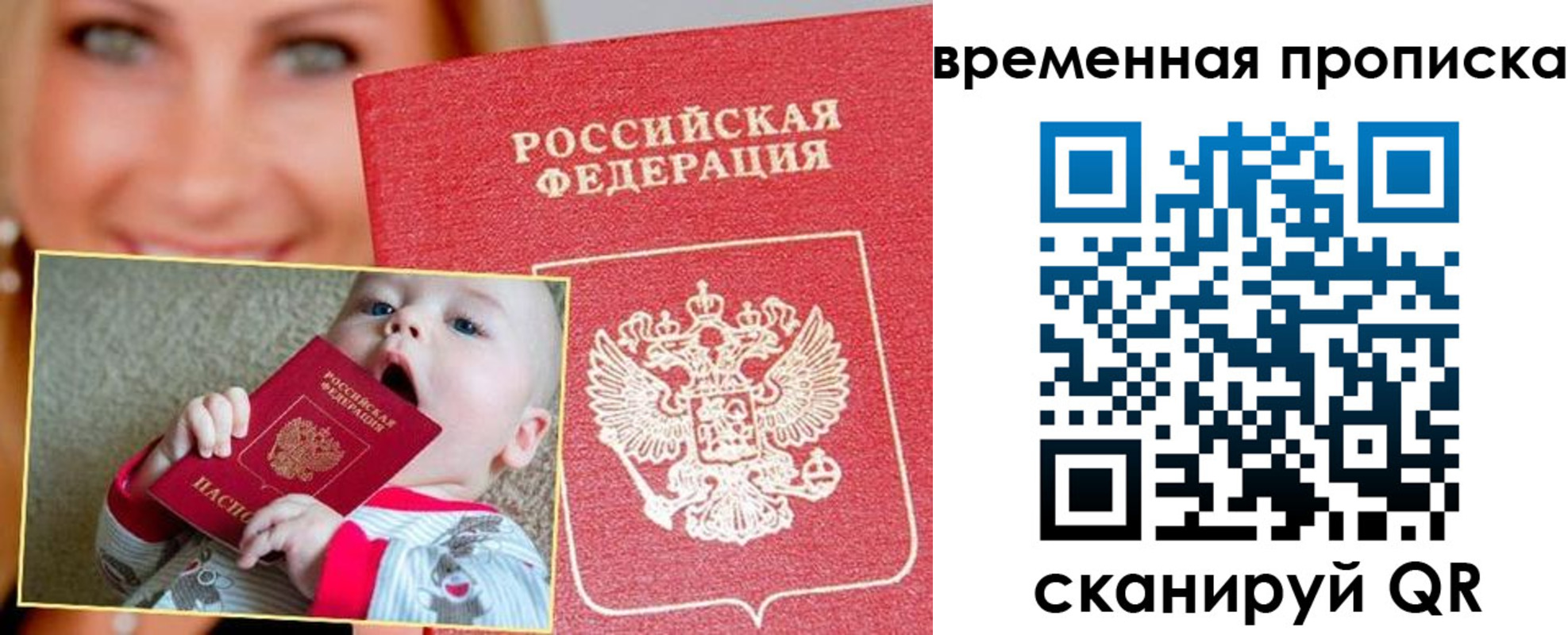 временная регистрация 2025 в Удмуртии