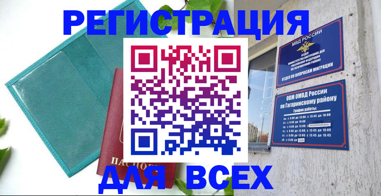временная регистрация в квартире в Удмуртии