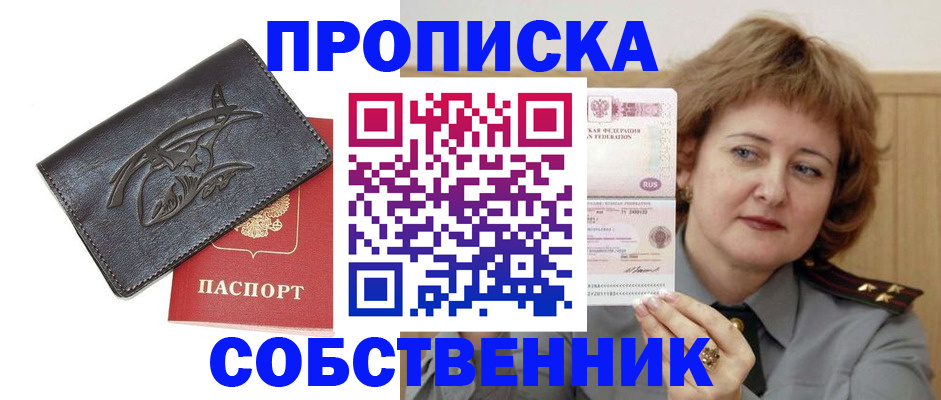 временная регистрация собственник в Удмуртии