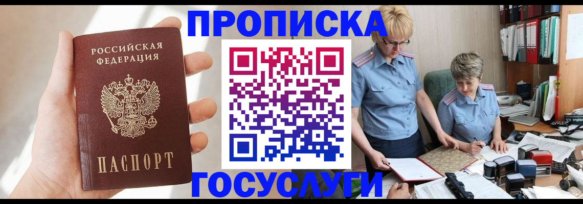 где прописаться в Удмуртии